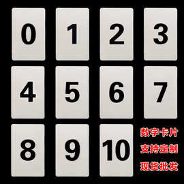 数字卡片顺序卡排位卡数字卡片塑料号码牌编号卡片编码卡数数卡片