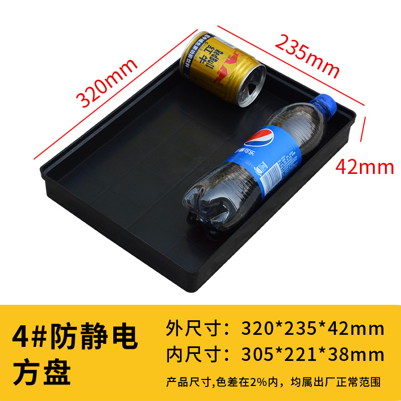 두꺼운 정전기 방지 4호 사각판 [320*233*42mm] 검정색