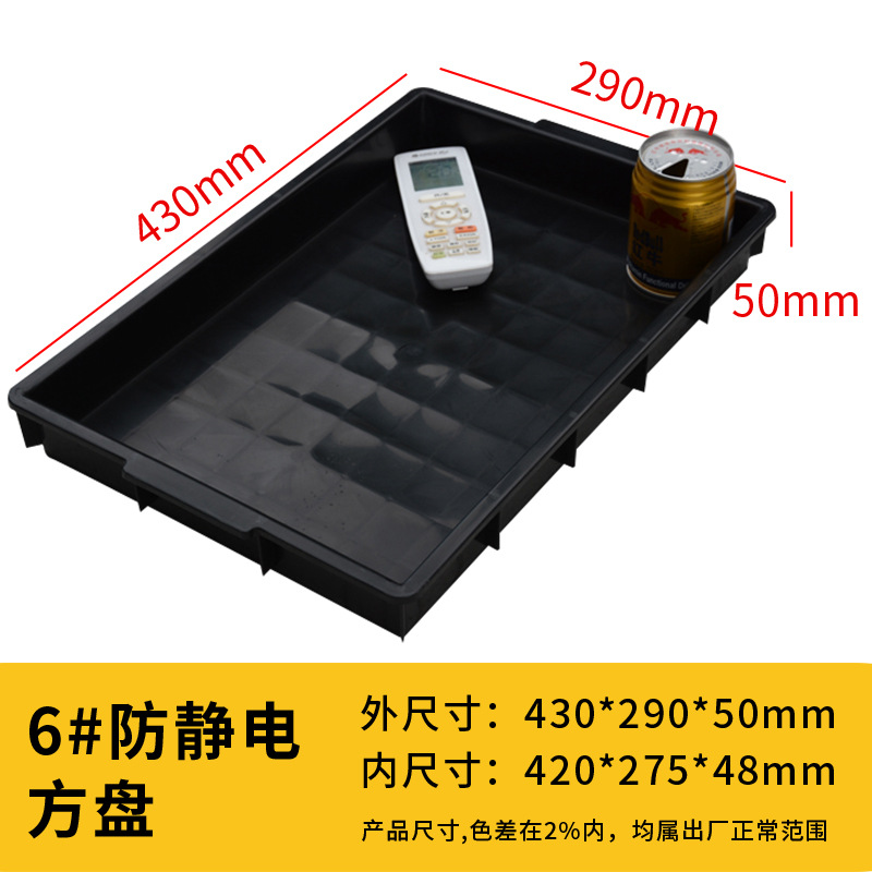 두꺼운 정전기 방지 6호 사각판 [420*290*50mm] 검정색