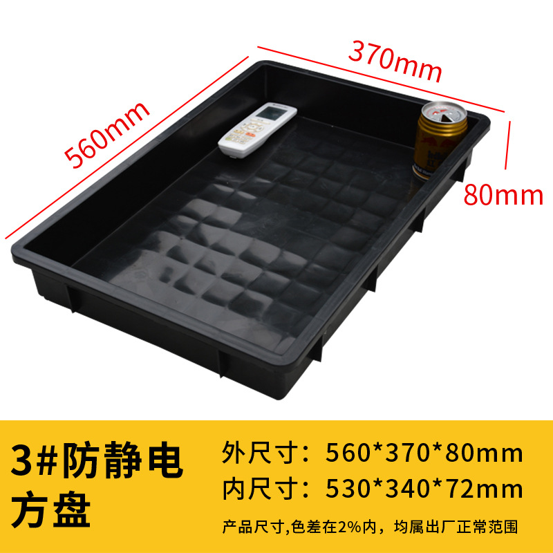 두꺼운 정전기 방지 3호 사각판 [560*370*80mm] 검정색