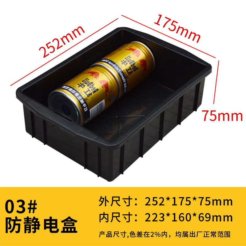 두꺼운 정전기 방지 상자 03 [252*175*75mm], 검정색