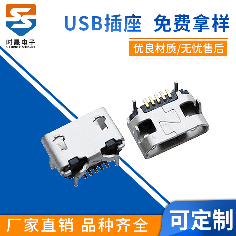 USB-501D无卷边迈克牛角直边micro usb插座四脚插板 牛角USB 插座