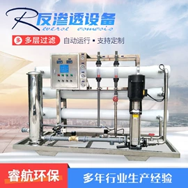 反渗透设备;软化水设备;阻垢剂