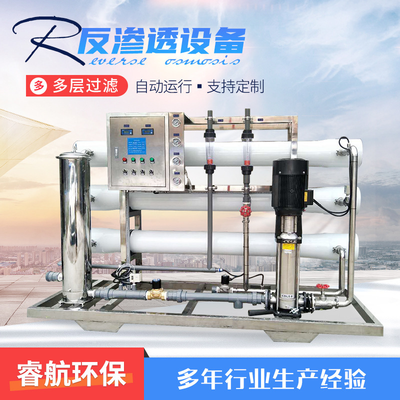 Reverse Osmosis Equipment Single-Stage Direct Drinking Water Ion Water Purification Equipment Special Reverse Osmosis Equipment for Chemical Beverage Production Reverse Osmosis Equipment Single-Stage Direct Drinking Water Ion Water Purification Equipment Special Reverse Osmosis Equipment for Chemical Beverage Production