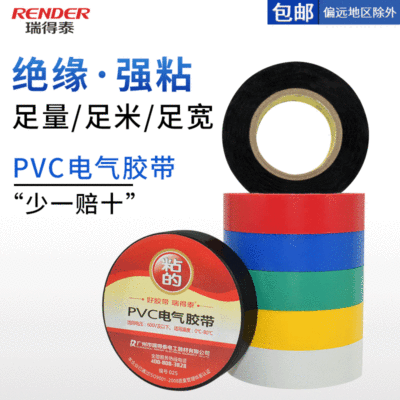批发pvc电气绝缘胶布 17mm防水电工胶带电胶带强粘电气配件黑胶布