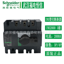 Schneider隔离开关INS2000 31338 4极2000A负荷开关3极大塑壳开关