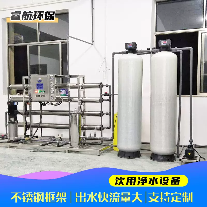 饮用水净化设备大型工业水质软化水处理 地下水净化直饮水设备