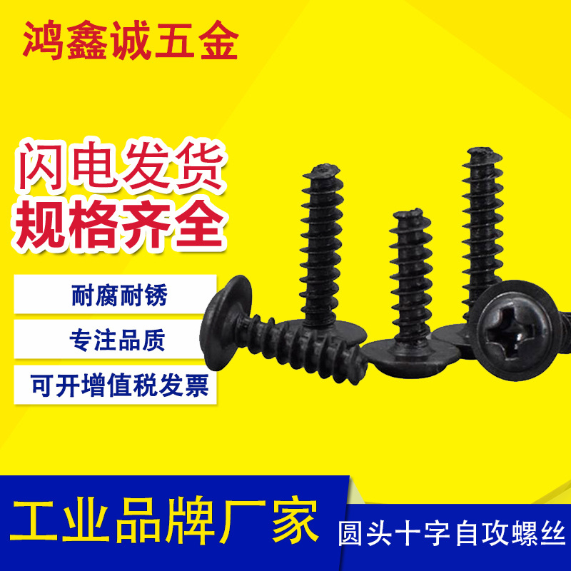 黑色十字圆头带垫平尾自攻螺丝 PWB1.7~4mm盘头带介平尾自攻螺钉