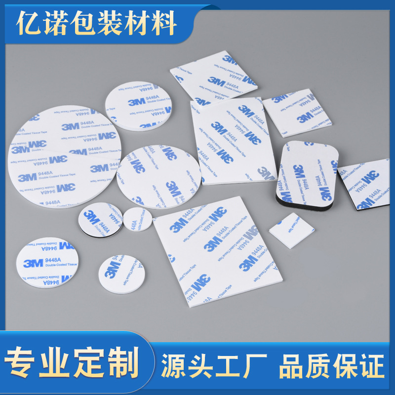 白色圆形3MM双面胶加厚eva泡棉胶强力高粘挂钩无痕泡沫海绵双面胶