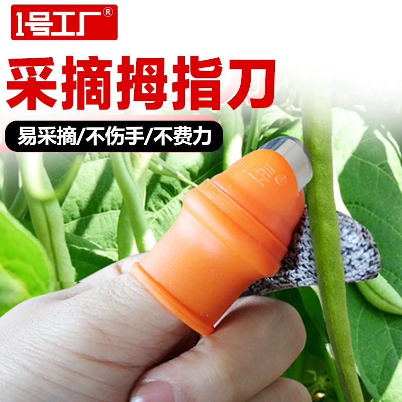 Nongyi перец сборщик железный гвоздь сборщик винограда острый нож клубника фасоль сборщик большой палец нож