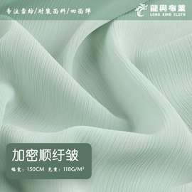 118g顺纡绉雪纺布料 加密雪纺绉布 全涤百褶连衣裙衬衣汉服面料