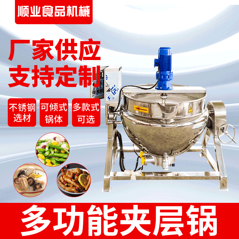 供应200L电加热搅拌锅 多功能牛肉卤煮锅 餐厅食堂不锈钢炒菜锅