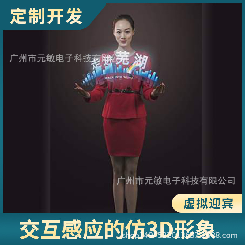 3D全息雾屏虚拟迎宾 交互感应仿3D形象 互动投影源头厂家可开发