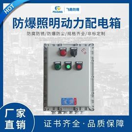 配电箱;其他防爆器材;配电柜