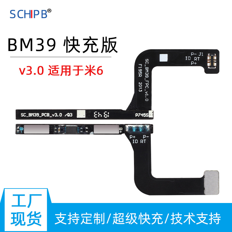 适用于xiaomi6手机内置电池保护板bm39电池保护板支持快充