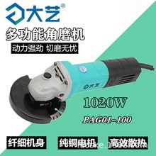 大艺01-100角磨机1020瓦大功率磨光机打磨机切割机手磨机抛光机