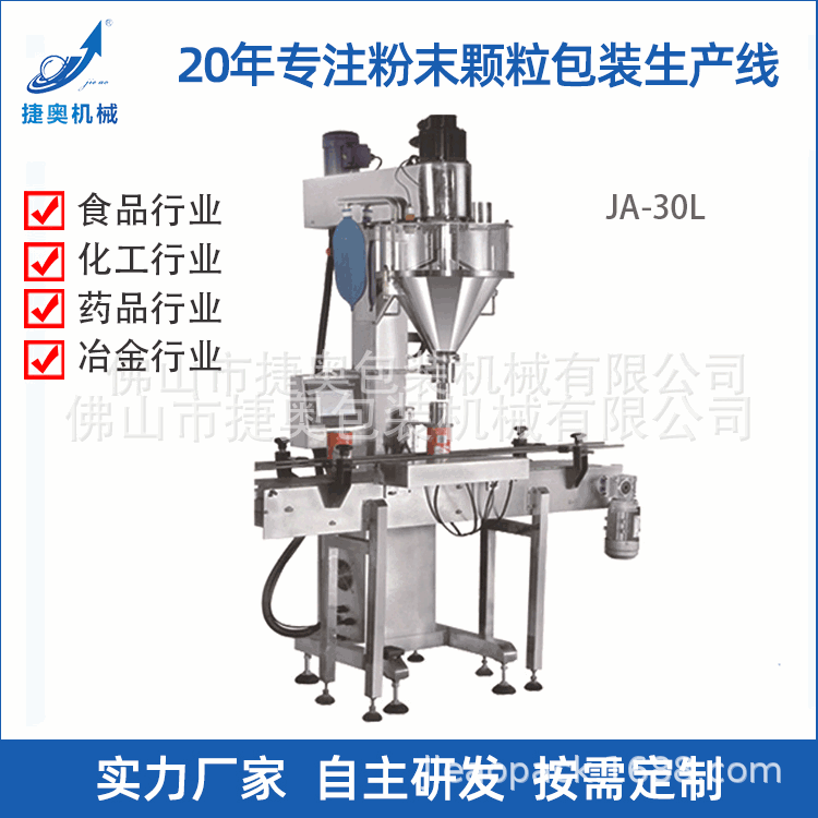 全自动食品化工单头螺杆灌装机白蚁粉末粉剂定量包装机