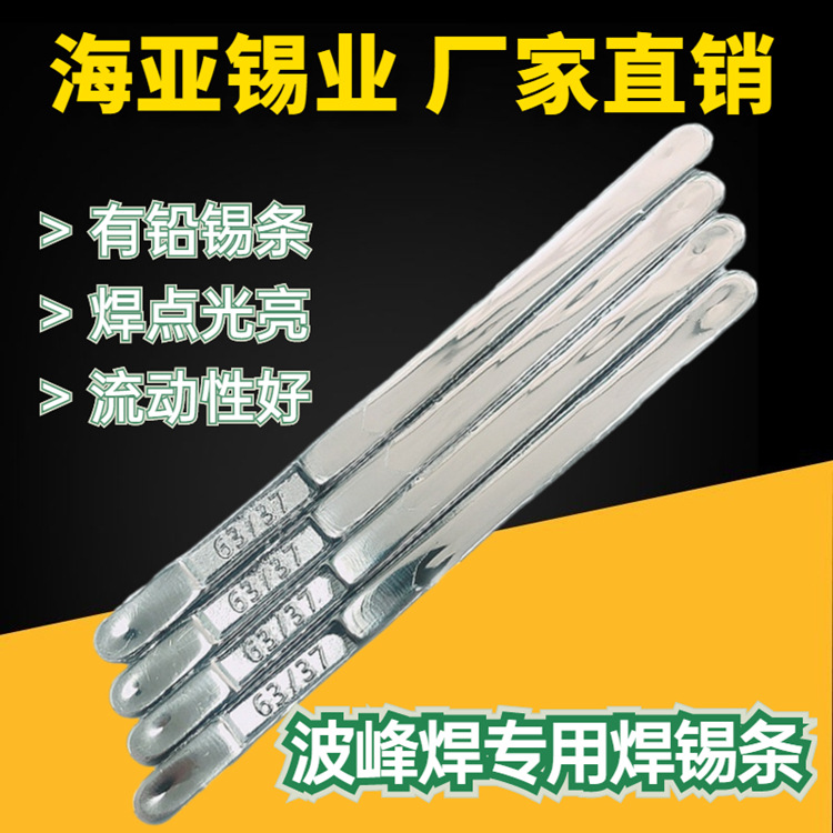 厂家有铅锡条 波峰焊专用高抗氧化锡条63度60度有铅锡条  可批发