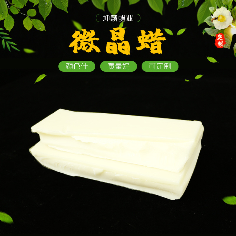 块状微晶蜡 70#.80#.90#微晶蜡 块状微晶蜡 橡胶防护微晶蜡