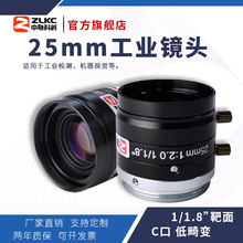 ZLKC中联科创 25mm工业镜头VM2520MP5轻巧型500万像素1/1.8"C接口