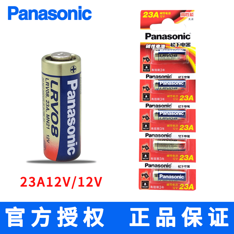 Panasonic 23A 12V wireless doorbell rolling gate alarm remote control small alkaline dry battery LRV08L/1B5C