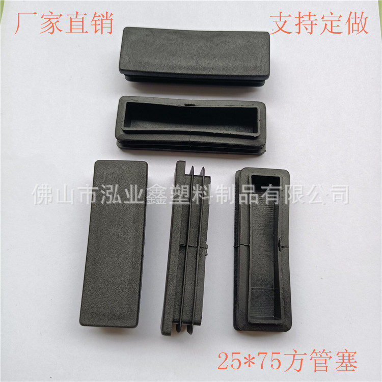 25*75方塑料堵头 长方形管塞堵头 方管塑料堵头 厂家供应