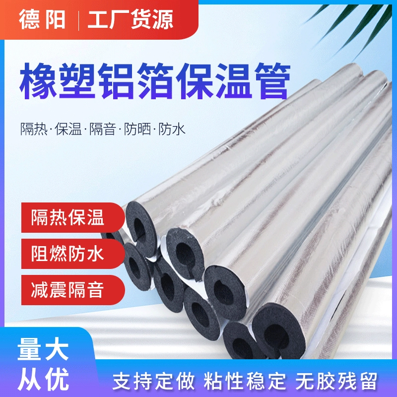 В наличии композитная резиновая и пластиковая изоляционная труба класса B1 алюминиевая фольга резиновая и пластиковая оболочка для труб огнестойкая изоляция самоклеящаяся открытая алюминиевая фольга резиновая и пластиковая труба