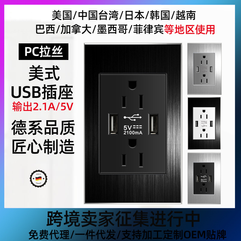 118型美标插座带USB面板 2.1A110V充电美式美规墙壁拉丝黑色灰色
