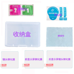 Suitable for gopro11/10/9 tempered film sports camera screen protector glass front and rear HD film plastic box