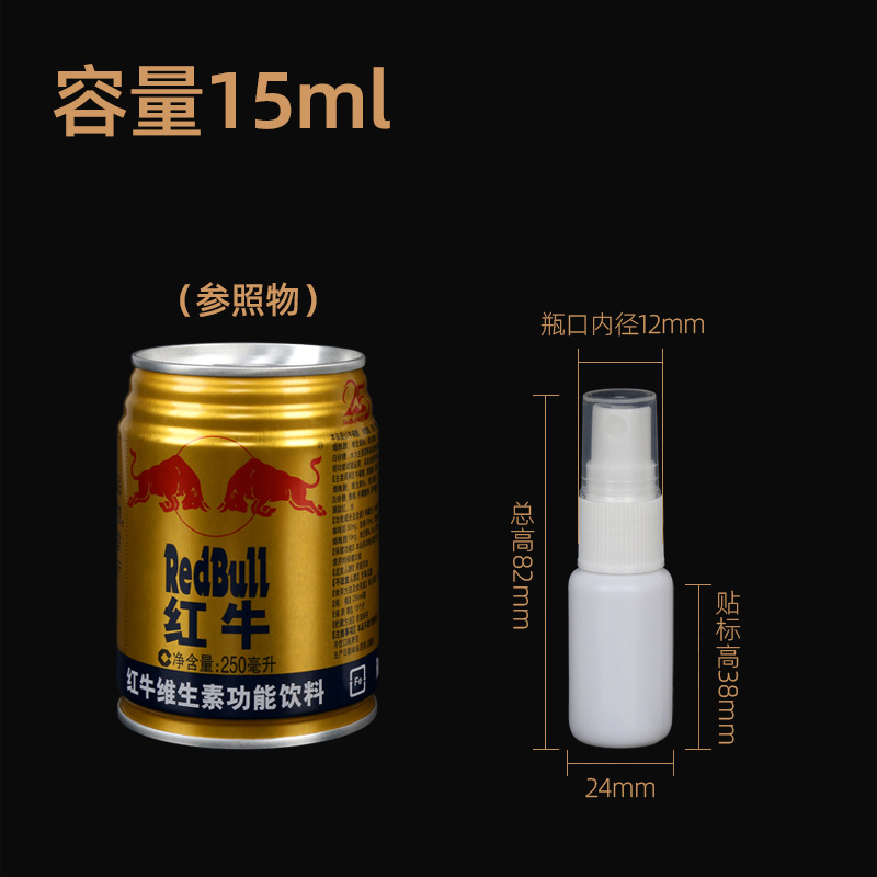 15ml毫升白色小喷壶 化妆香水喷瓶喷雾瓶子 塑料小喷瓶 分装瓶