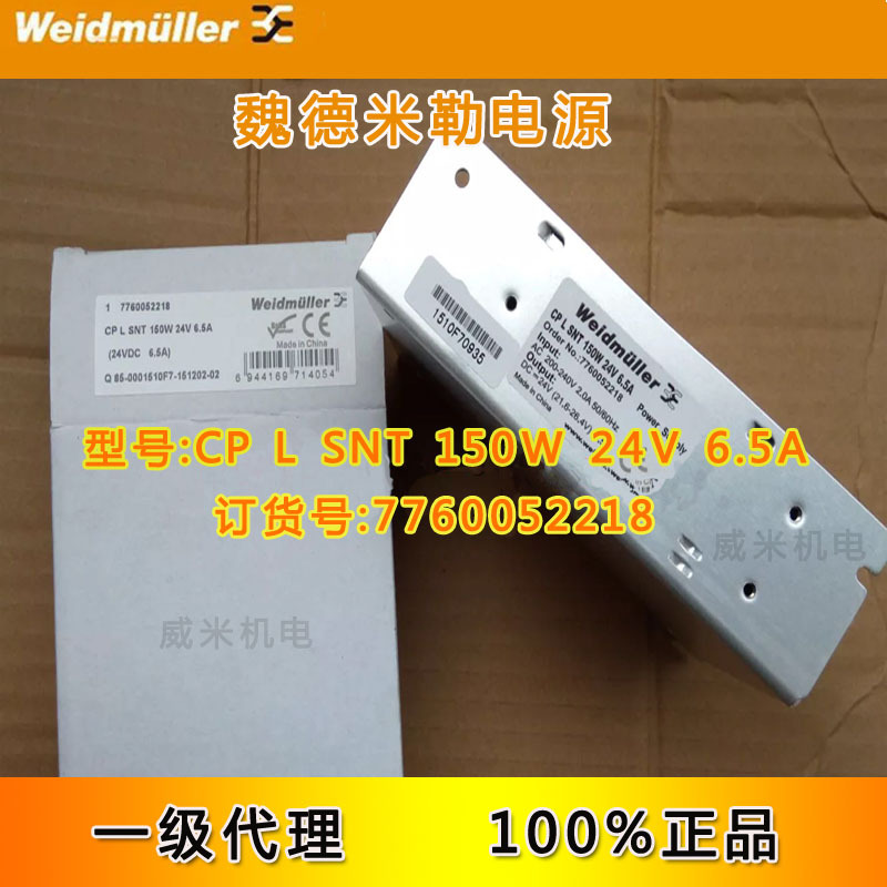 WEIDMULLER魏德米勒电源CPLSNT150W24V(7760052218)广东广州市