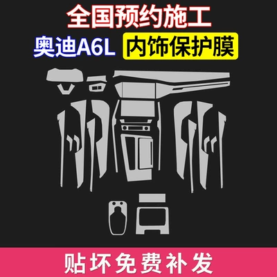 new A6L central control interior: Automotive Film