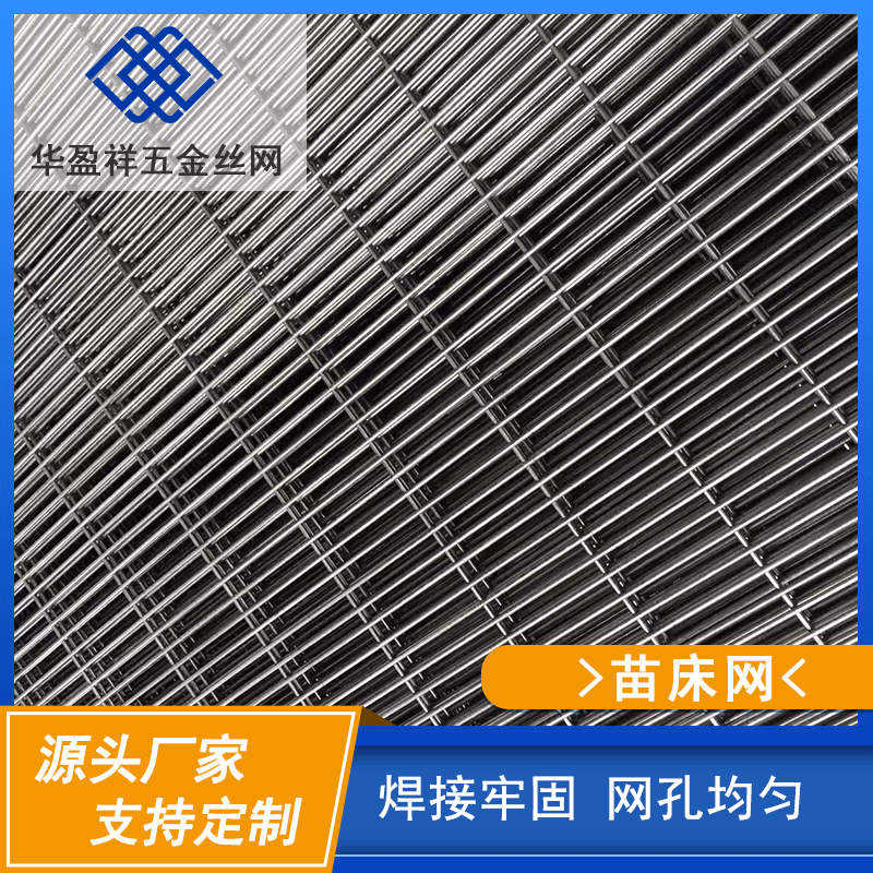批发大棚潮汐育苗网网片苗床不锈钢花架网移动苗床网温室大棚苗床