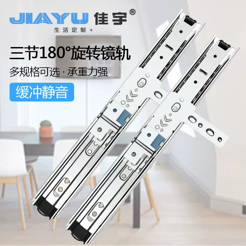 厂家直销4510缓冲滑轨穿衣镜轨道 家具推拉三节静音旋转镜轨