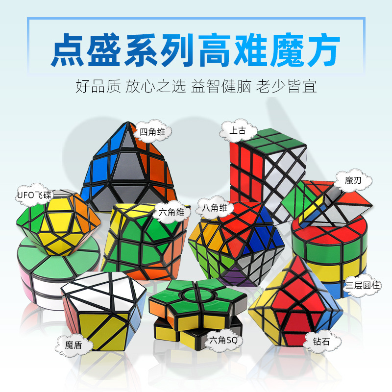Diansheng Series Diamond Four-Corner Weishang Ancient Hexagonal Ufo Magic Shield Magic Blade Cylindrical High Difficulty Rubik's Cube Challenge