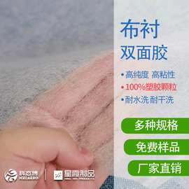 布衬双面胶 布用双面衬 大衣布料面料复合用 耐水洗耐干洗