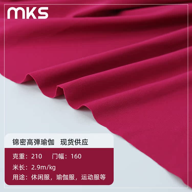 锦密高弹瑜伽40D锦氨双面布料高品质紧身 亲肤柔软透气 运动面料