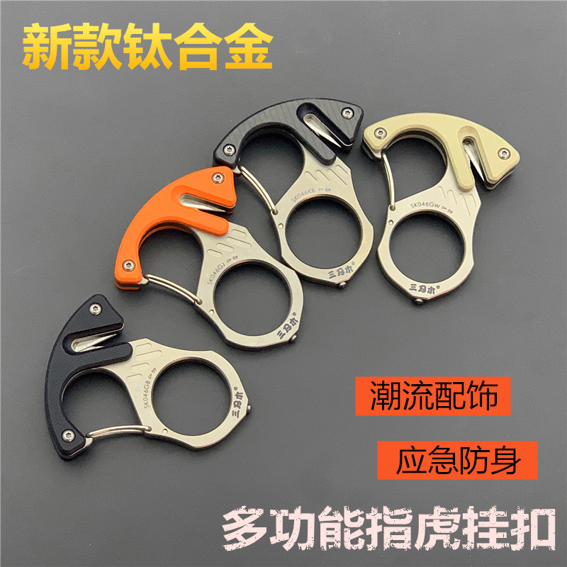 Three-blade SK046 titanium alloy car keychain finger Tiger self-defense tungsten steel outdoor broken window hammer rescue cutting rope