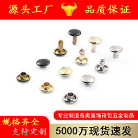 工厂直供金属撞钉 蘑菇钉铆钉 双面撞钉  金属单面蘑菇钉 规格齐