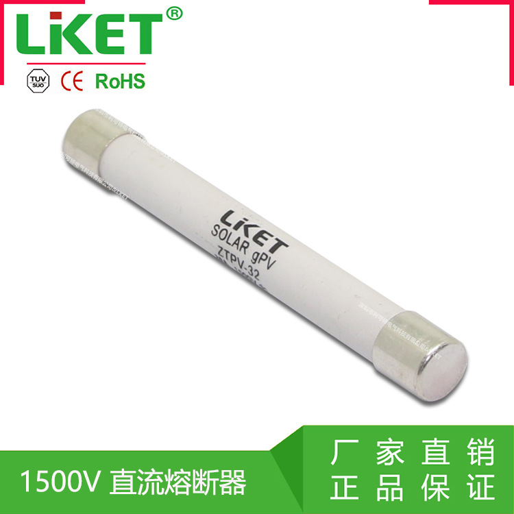 【厂家】光伏 直流 熔断器 保险丝 DC 1500V 10*85MM 15 20A 熔芯