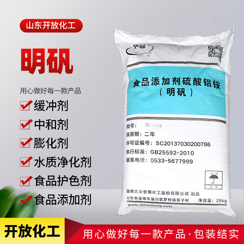 明矾批发华冠食品级粉状块状50斤白矾硫酸铝铵25kg食品固体
