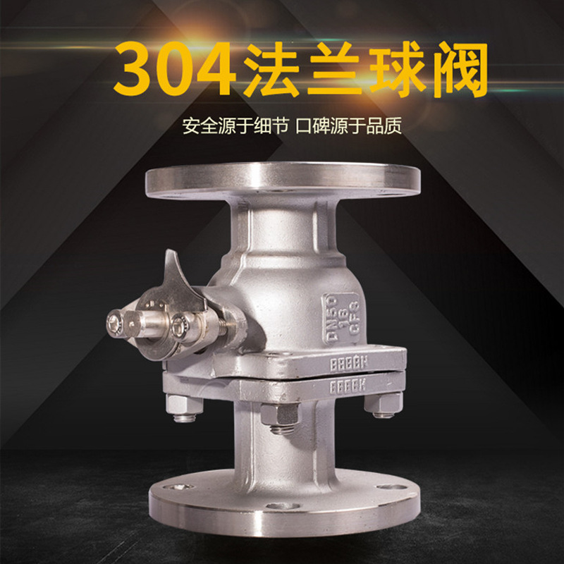 Q41F-16P不锈钢法兰球阀 304手动直通开关球阀 耐酸碱腐蚀化工型