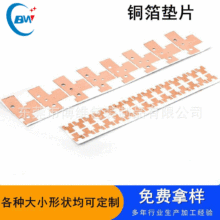 生产铜箔胶贴 自粘屏蔽铜箔垫片单导双导铜箔贴异型金色垫片