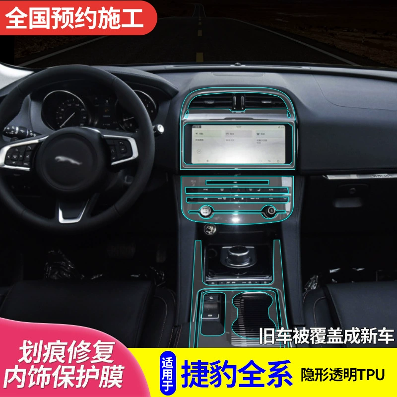 Подходит для Jaguar XJL XEL XFL FPACE интерьерная пленка центрального управления, прозрачный TPU, модификация, материалы защиты