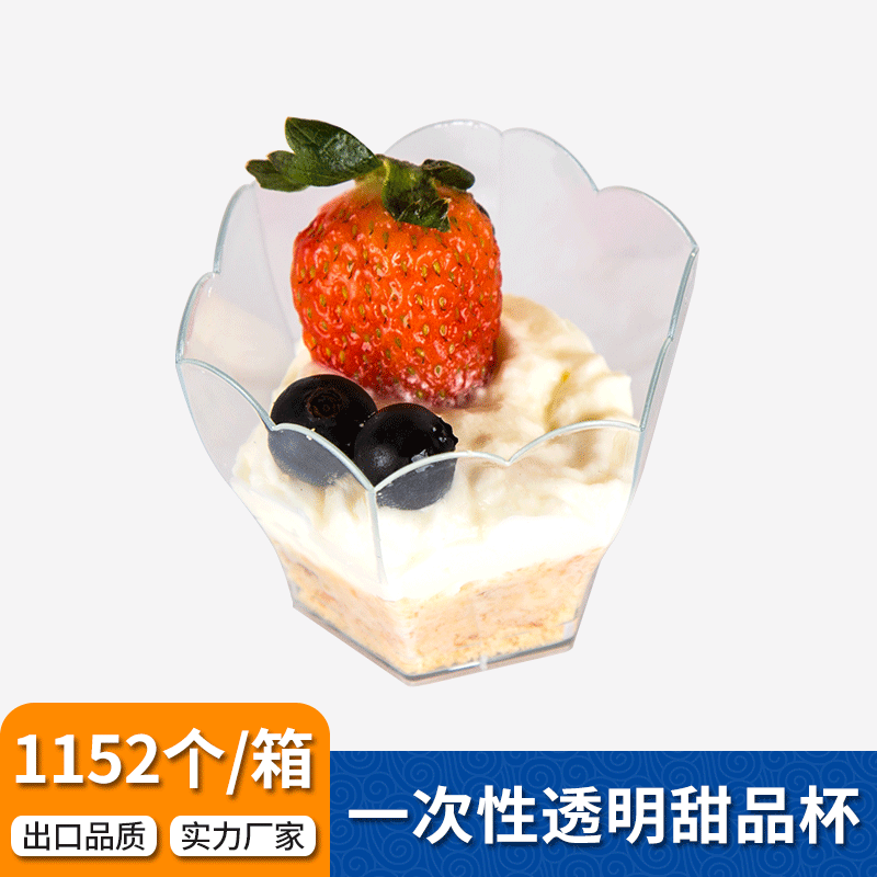 厂家批发65ml慕斯杯果冻杯巴菲杯水果杯 西餐杯一次性透明甜品杯