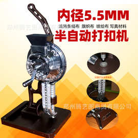 捷彩半自动扣眼机喷绘布灯箱篷布压扣广告布5.5鸡眼旗帜布打扣机