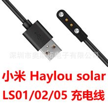 Haylou RT Smart Watch 适用Mibro air充电器LS05 LS02 01充电线