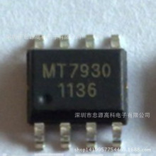 美芯晟原装 MT7920 SOP8 高精度离线式LED照明驱动IC MT7920