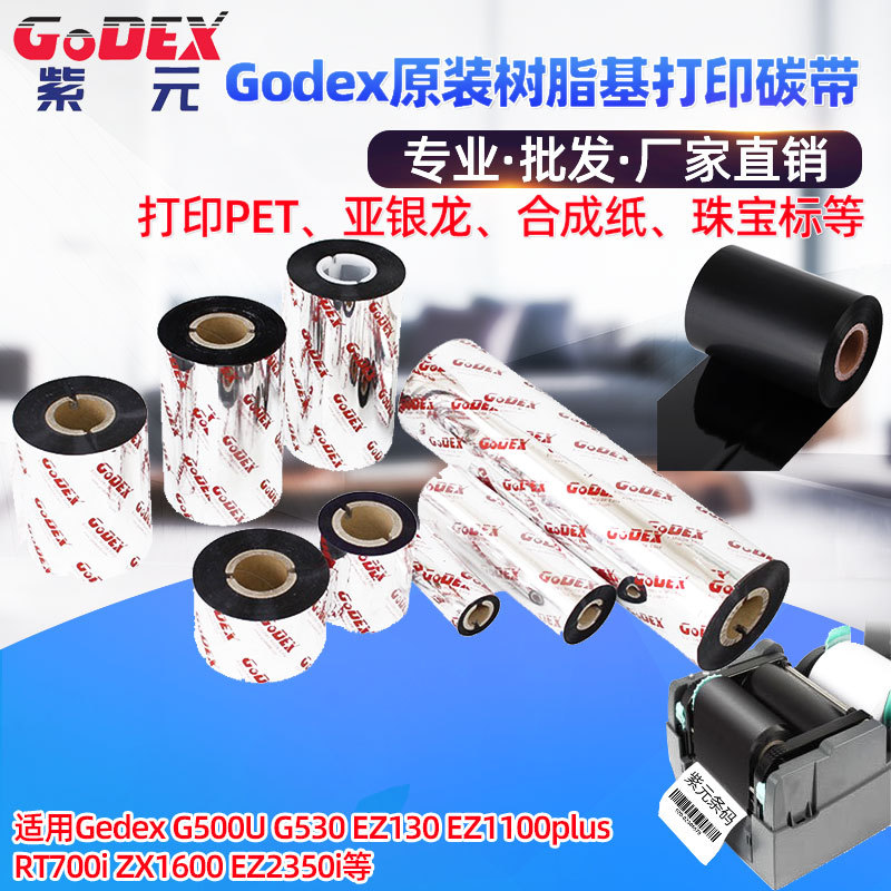 GODEX�Ƴ�GR301��֬��̼��EZ1100plus RT700i����PETֽ��ӡīɫ��