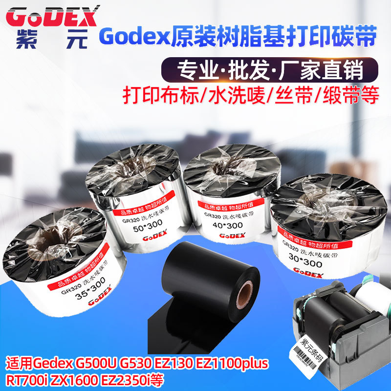 GODEX�Ƴ�GR320��ˮϴ̼��������˿�б�ǩ����ZX1600 EZ2350iɫ��